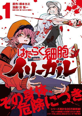 Hataraku saibou WHITE 2 Japanese comic manga anime Cells at Work! Tetsuji  Kanie