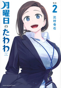 tawawa on monday us release4