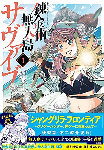 Island Surviving With Alchemy Renkinjutsu Mujintou Survival 1 Japanese Book Store