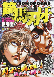 Hanma Baki Son Of Ogre Above Ground Great Quarrel Of Father And Child Saga 1 Japanese Book Store