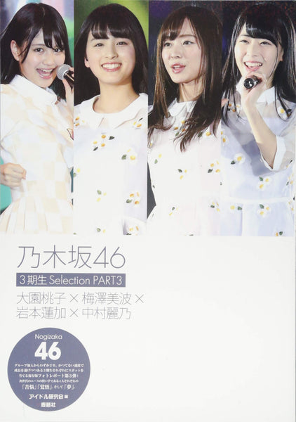 Nogizaka46 3rd Generation Selection Part3 Momoko Ozono Minami Umezawa Renka Iwamoto Reno Nakamura Japanese Book Store