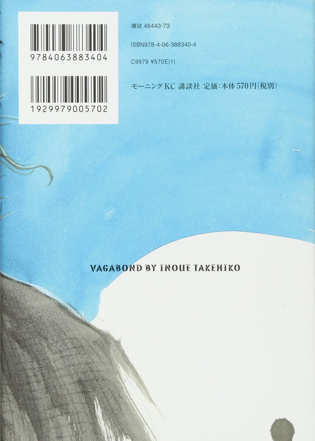 Vagabond 37 – Japanese Book