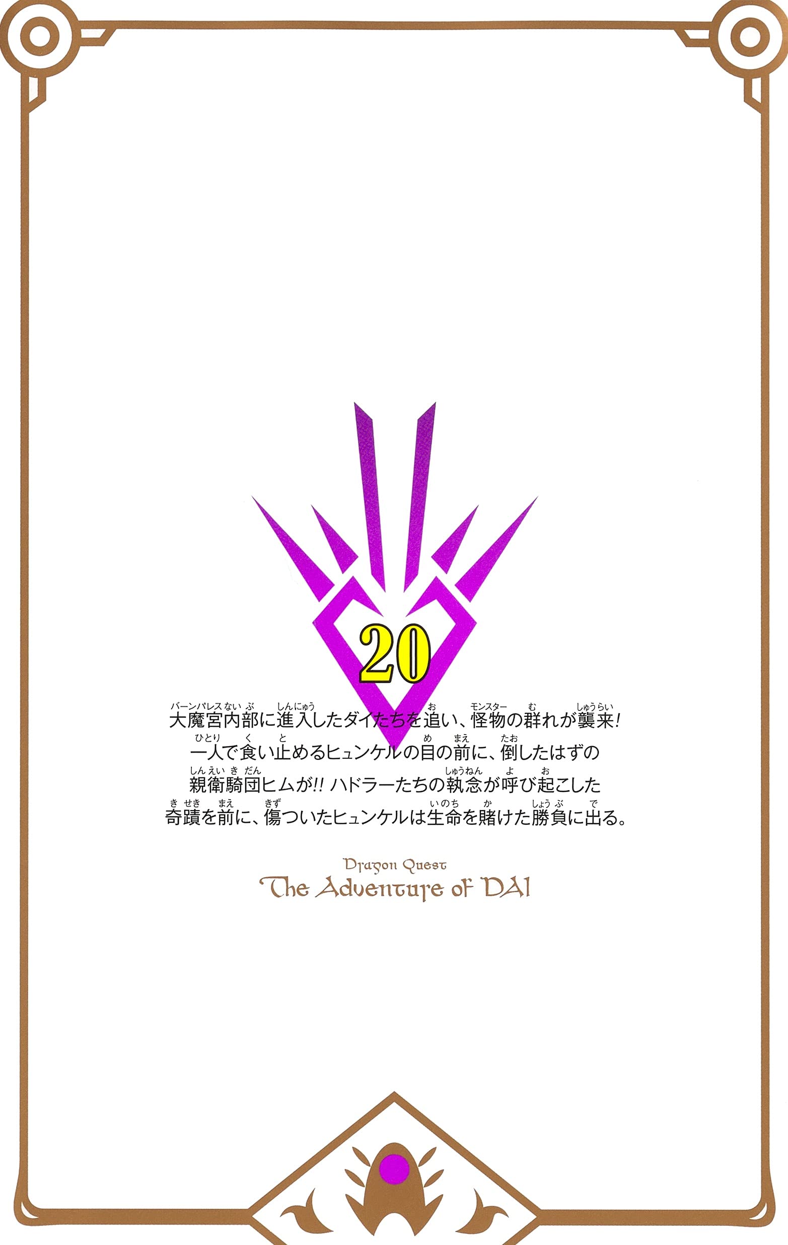 Dragon Quest The Adventure Of Dai New Color Record Edition Japanese Book Store