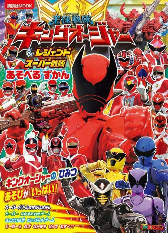 Ohsama Sentai KingOhger & Legend Super Sentai Play Encyclopedia