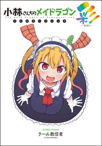 Miss Kobayashi S Dragon Maid Full Color Comic Sai Japanese Book Store
