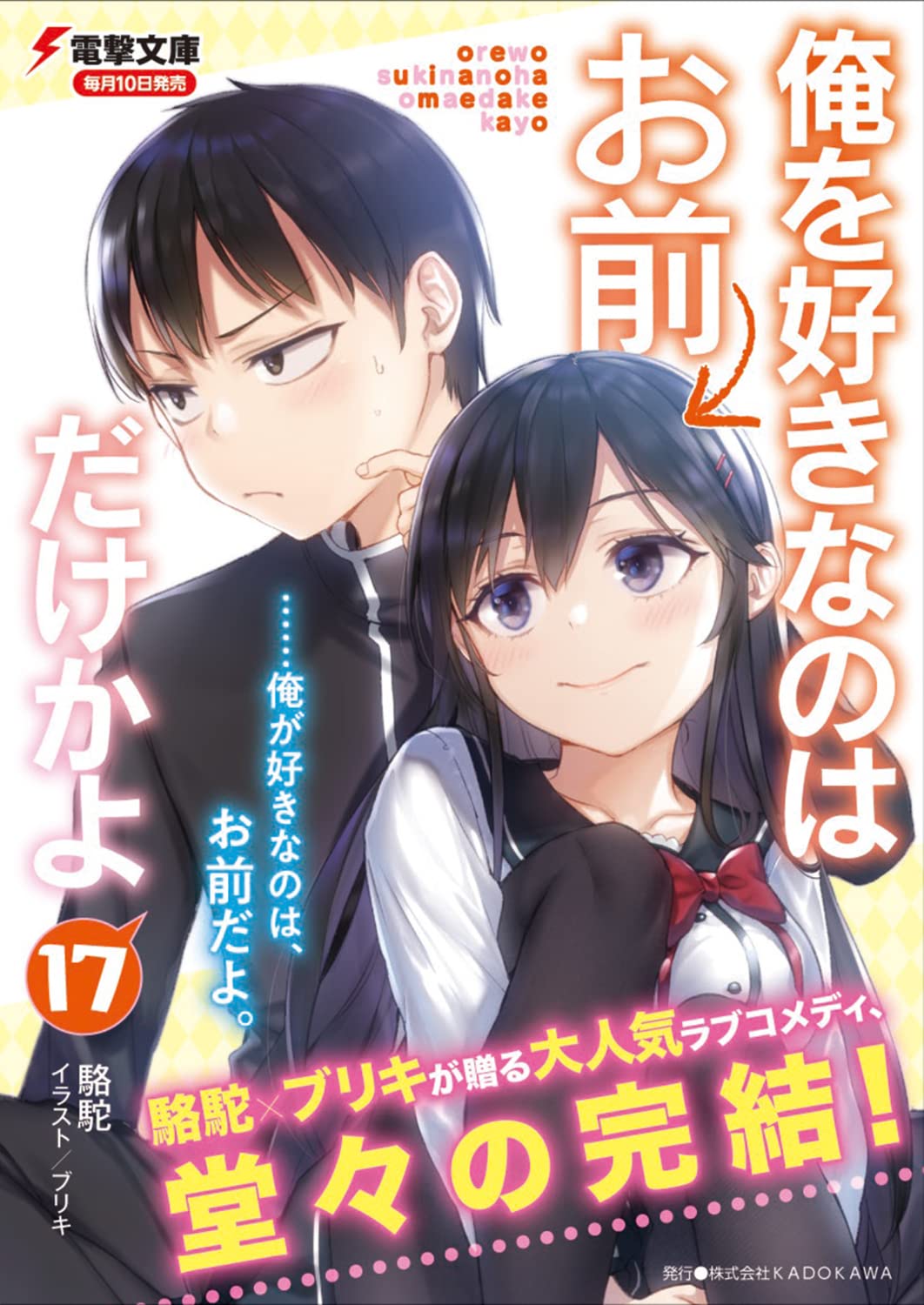 Oresuki: Ore Suki wa Omae Dake ka yo 17 – Japanese Store