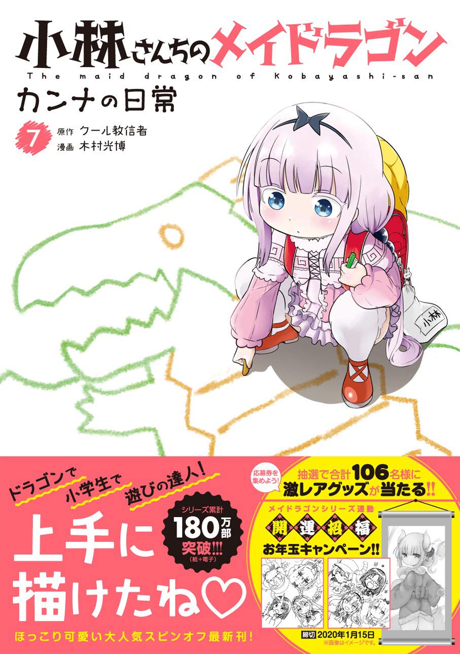 Miss Kobayashi S Dragon Maid Kanna S Daily Life 7 Japanese Book Store