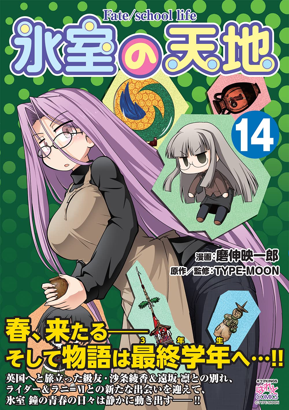 Himuro S Universe Fate School Life 14 Japanese Book Store