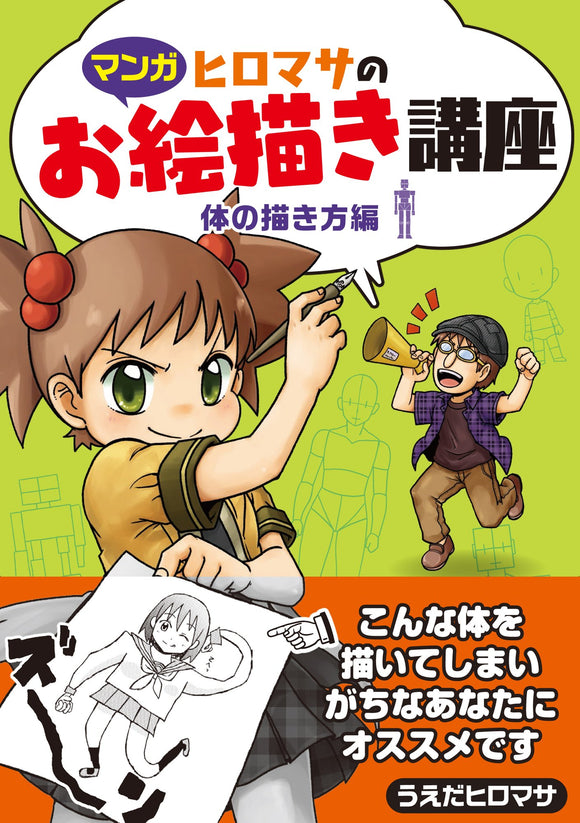 Manga Hiromasa's Drawing Course 'How to Draw Body' Japanese Book Store