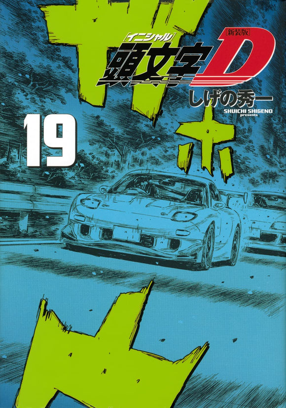 New Edition Initial D 19 – Japanese Book Store