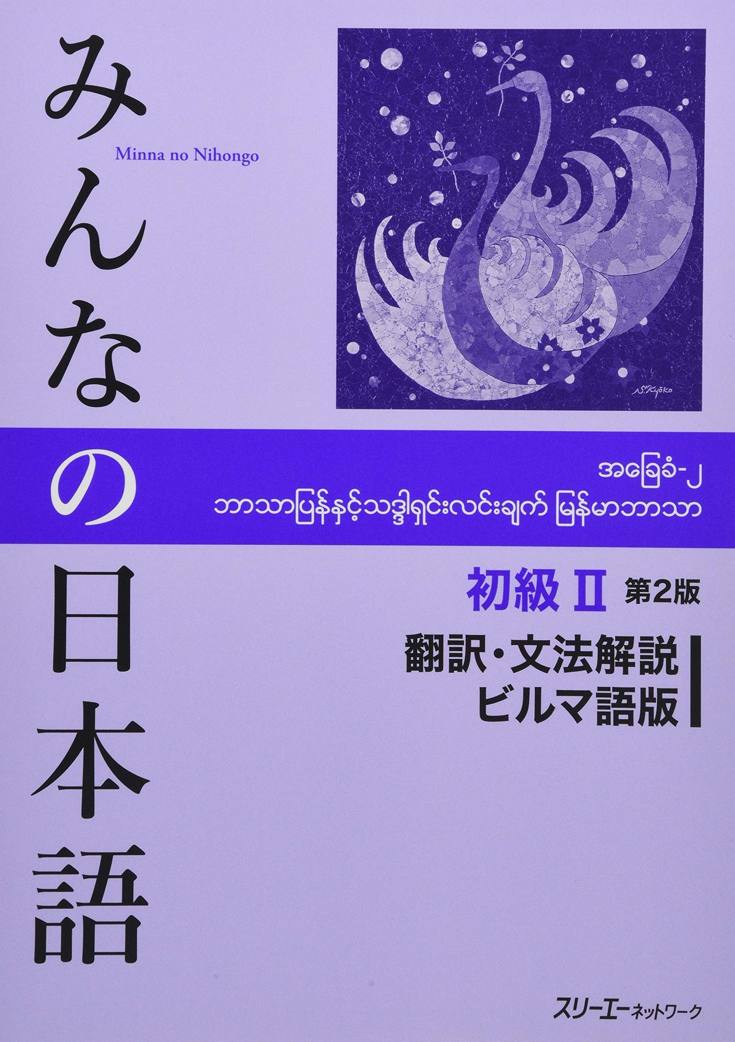 minna no nihongo second edition