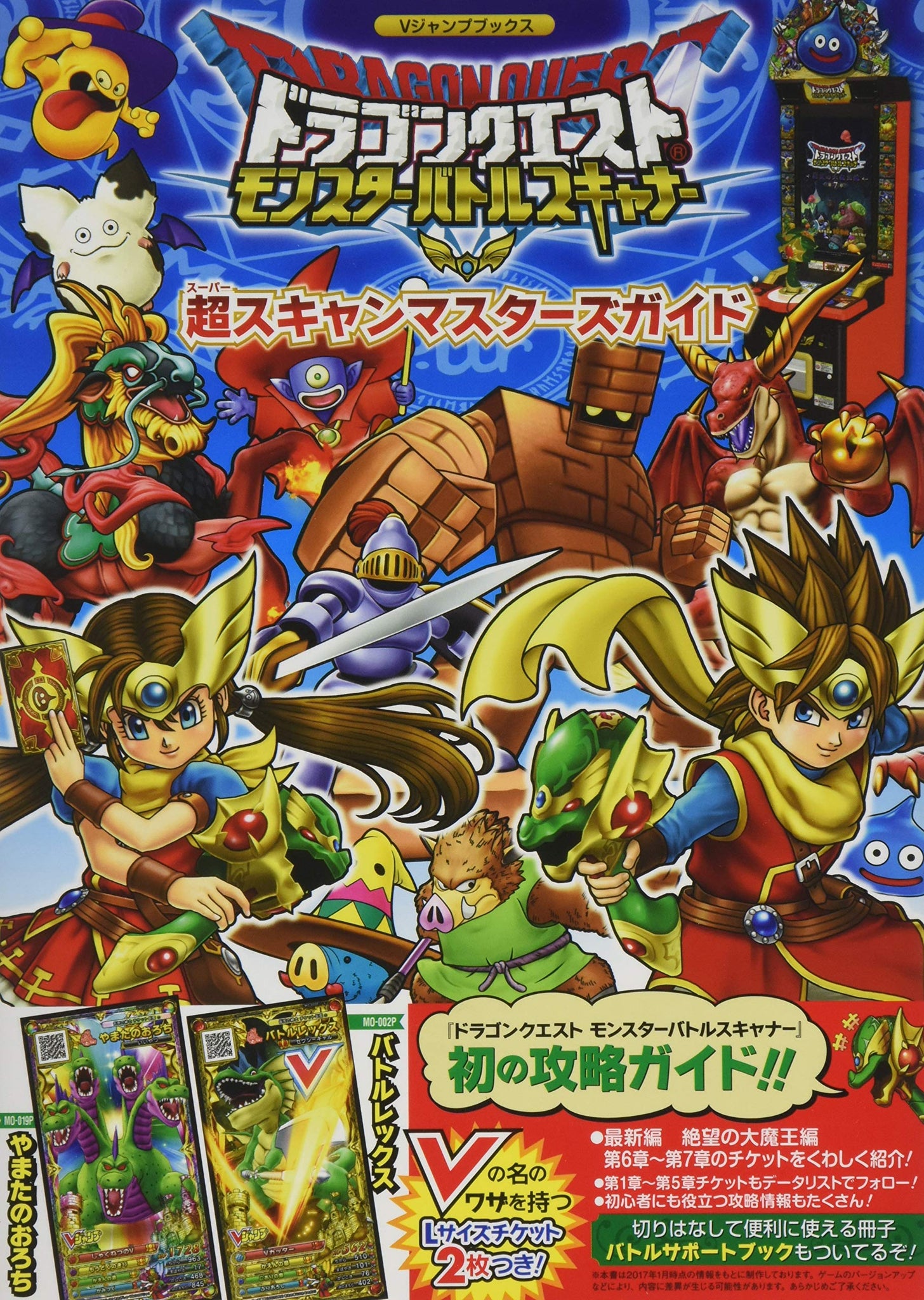 Dragon Quest Monster Battle Scanner Super Scan Masters Guide Japanese Book Store