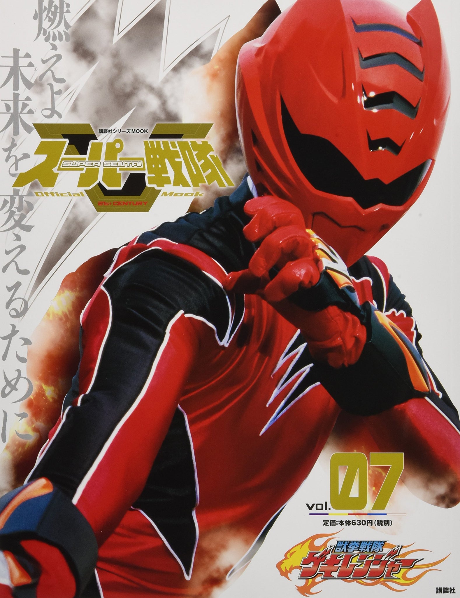 Super Sentai Official Mook 21st Century vol.7 Juken Sentai