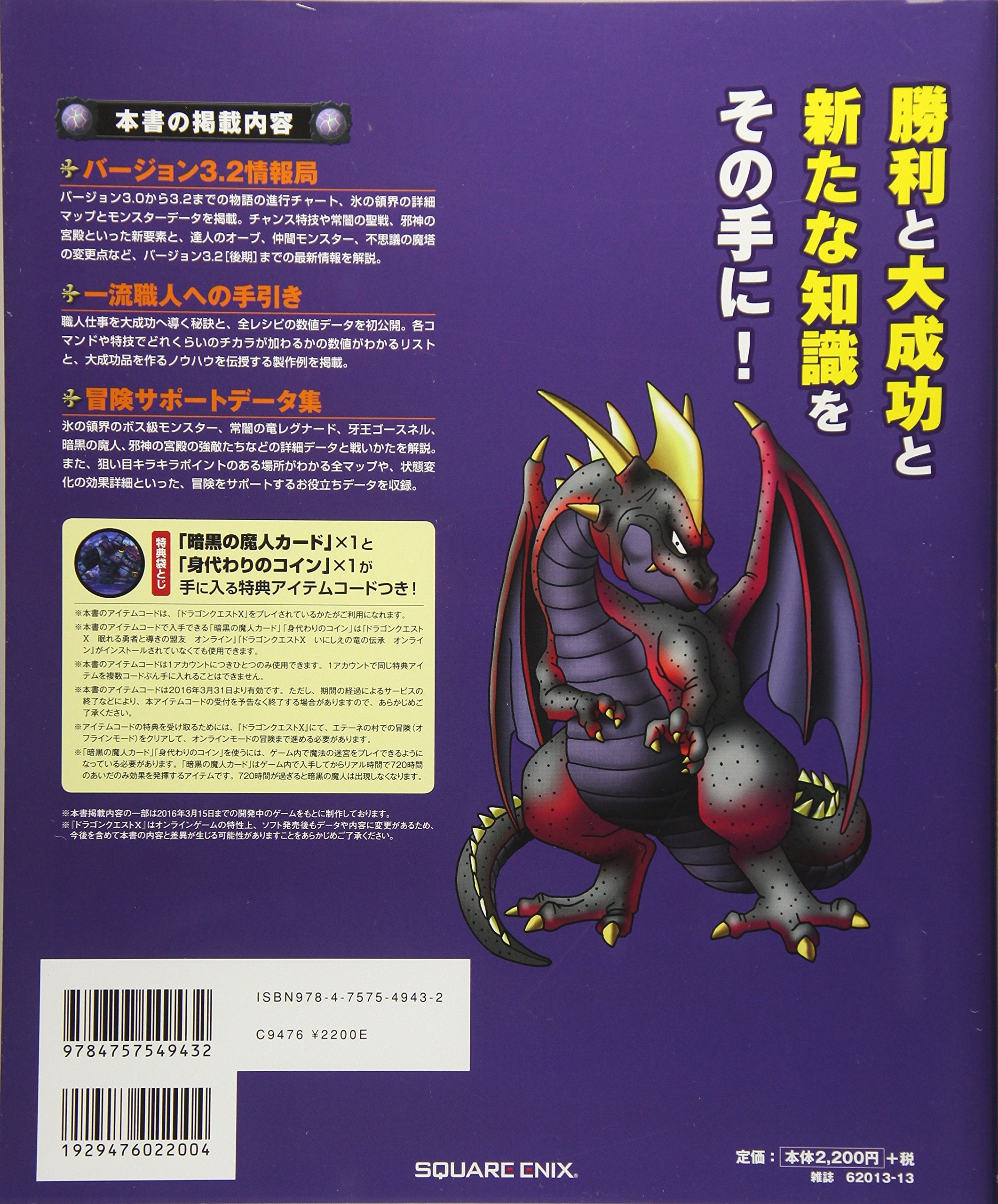 Dragon Quest X Lore Of The Ancient Dragon Online Official Guidebook Version 3 2 Latephase Japanese Book Store