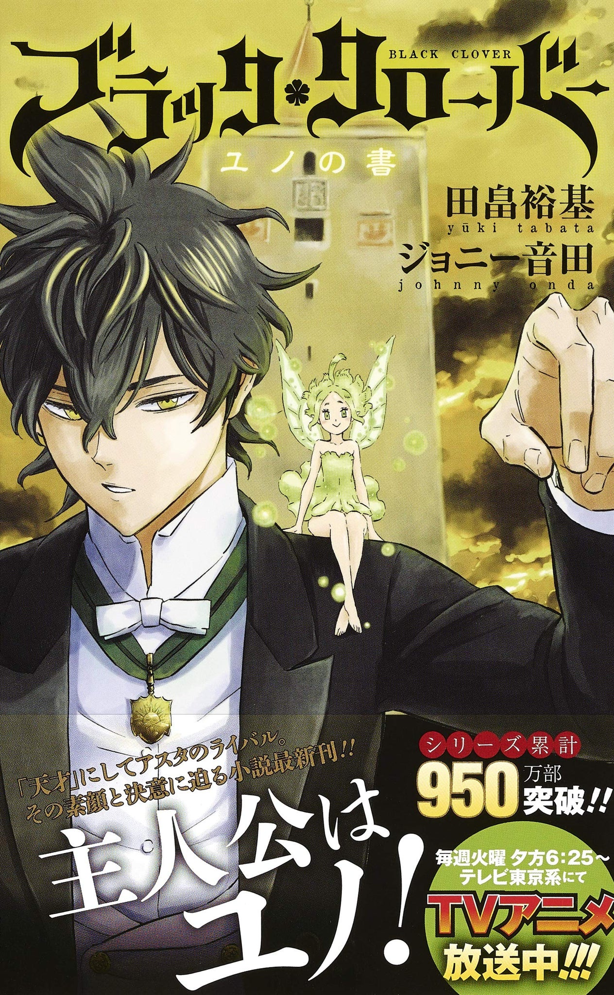 Black Clover Book Of Yuno Japanese Book Store