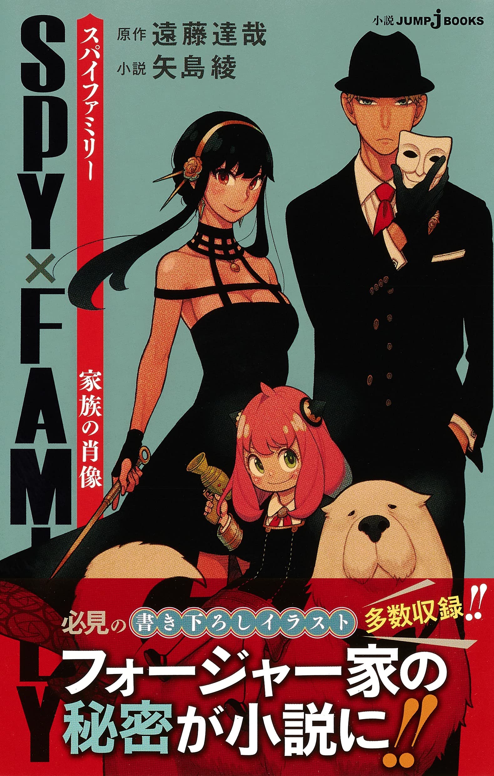 Spy X Family Kazoku No Shouzou Japanese Book Store