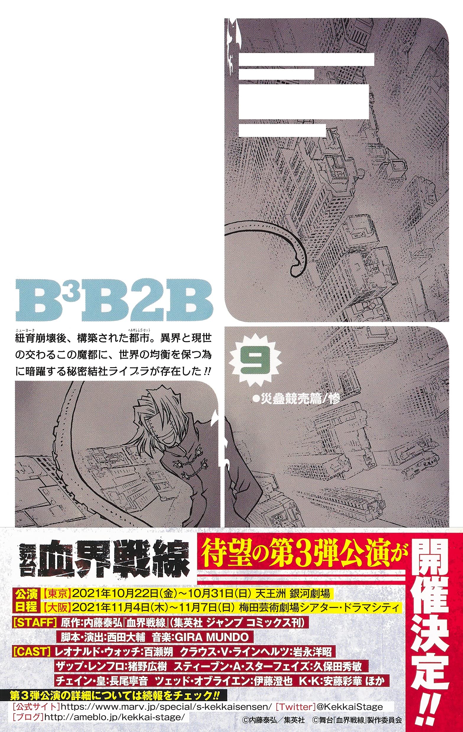 Blood Blockade Battlefront Kekkai Sensen Back 2 Back 9 Calamity Auction 3 Japanese Book Store