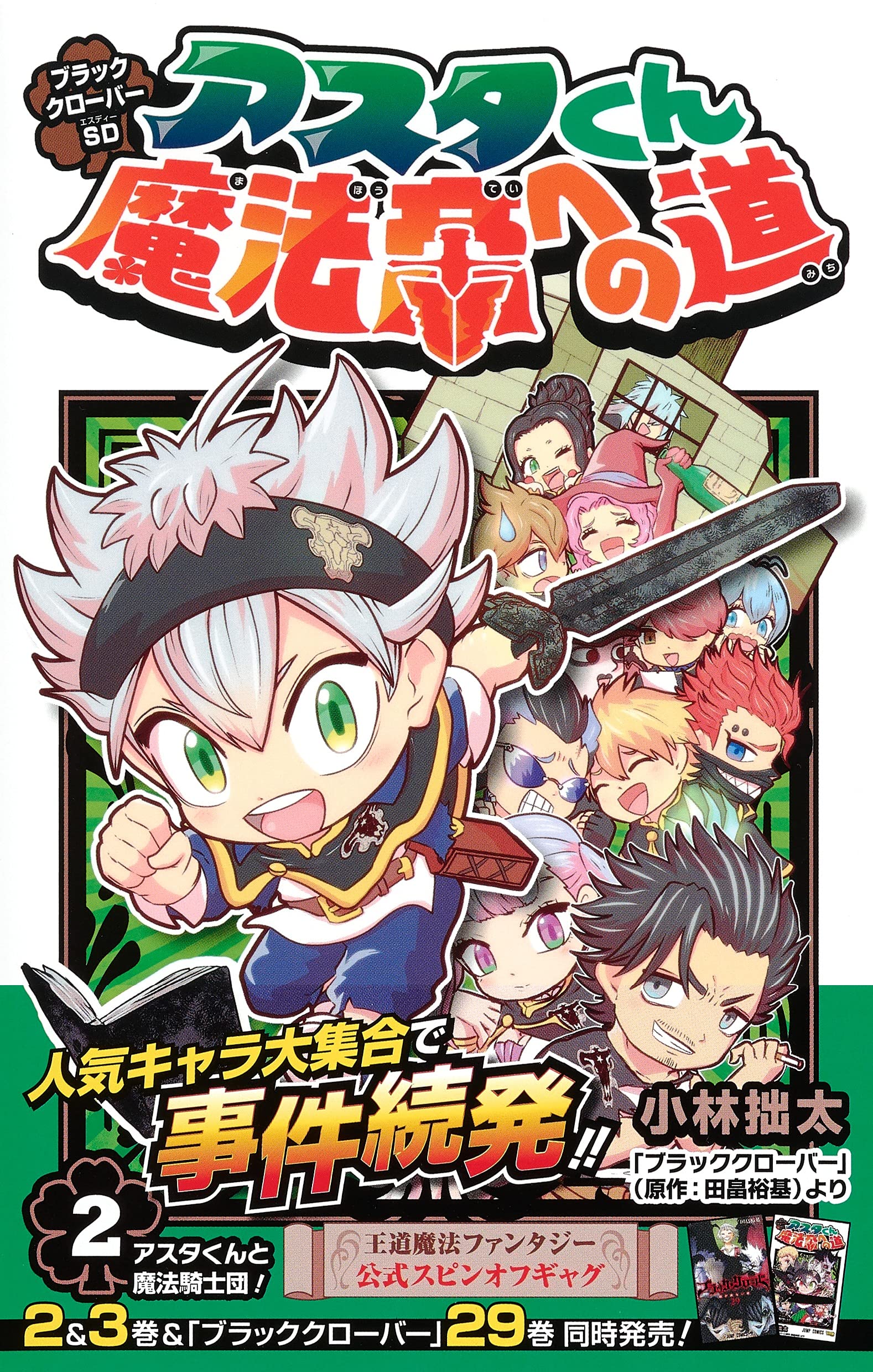 Black Clover Sd Asta Kun Mahou Tei E No Michi 2 Japanese Book Store