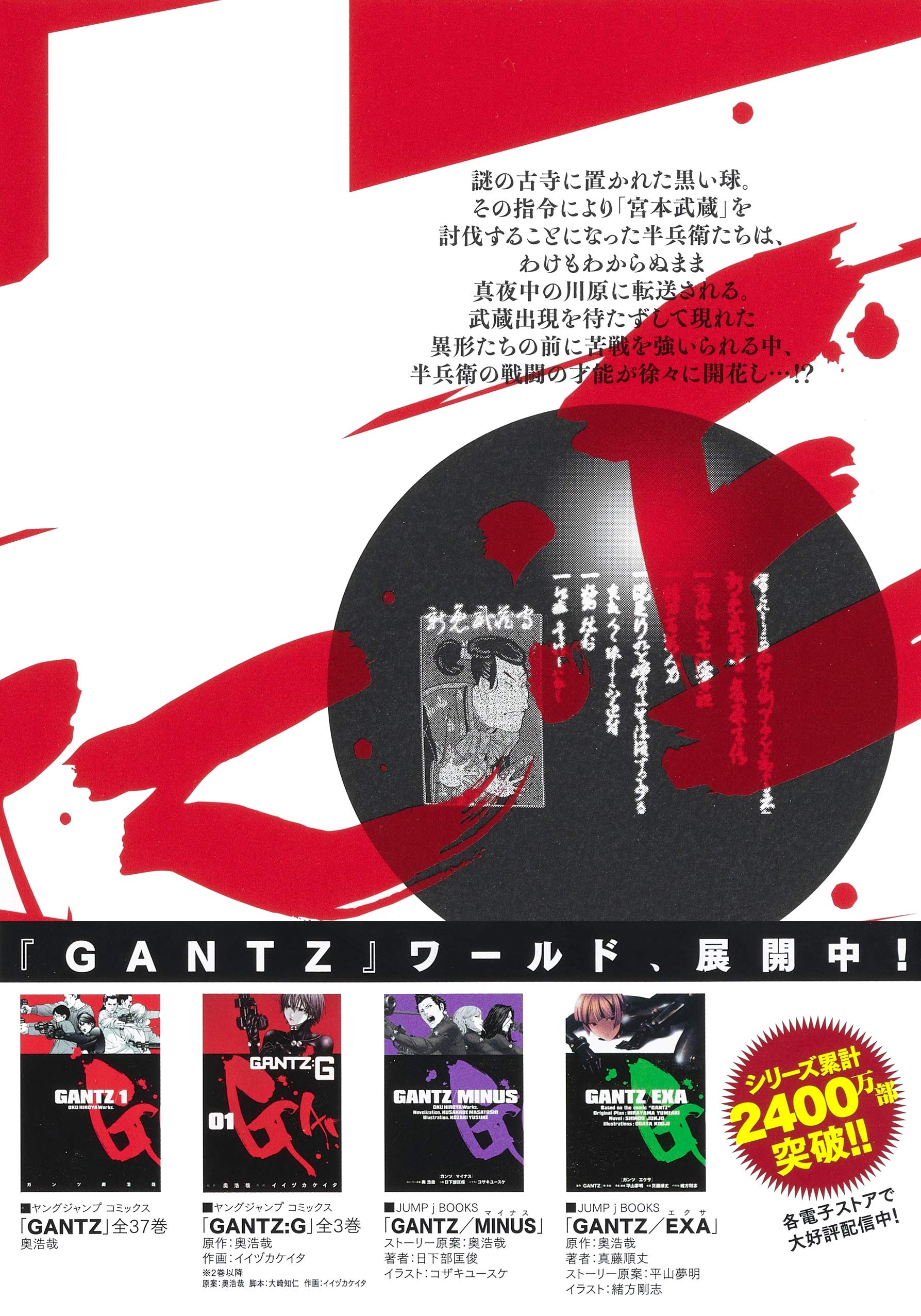 Gantz E 2 Japanese Book Store