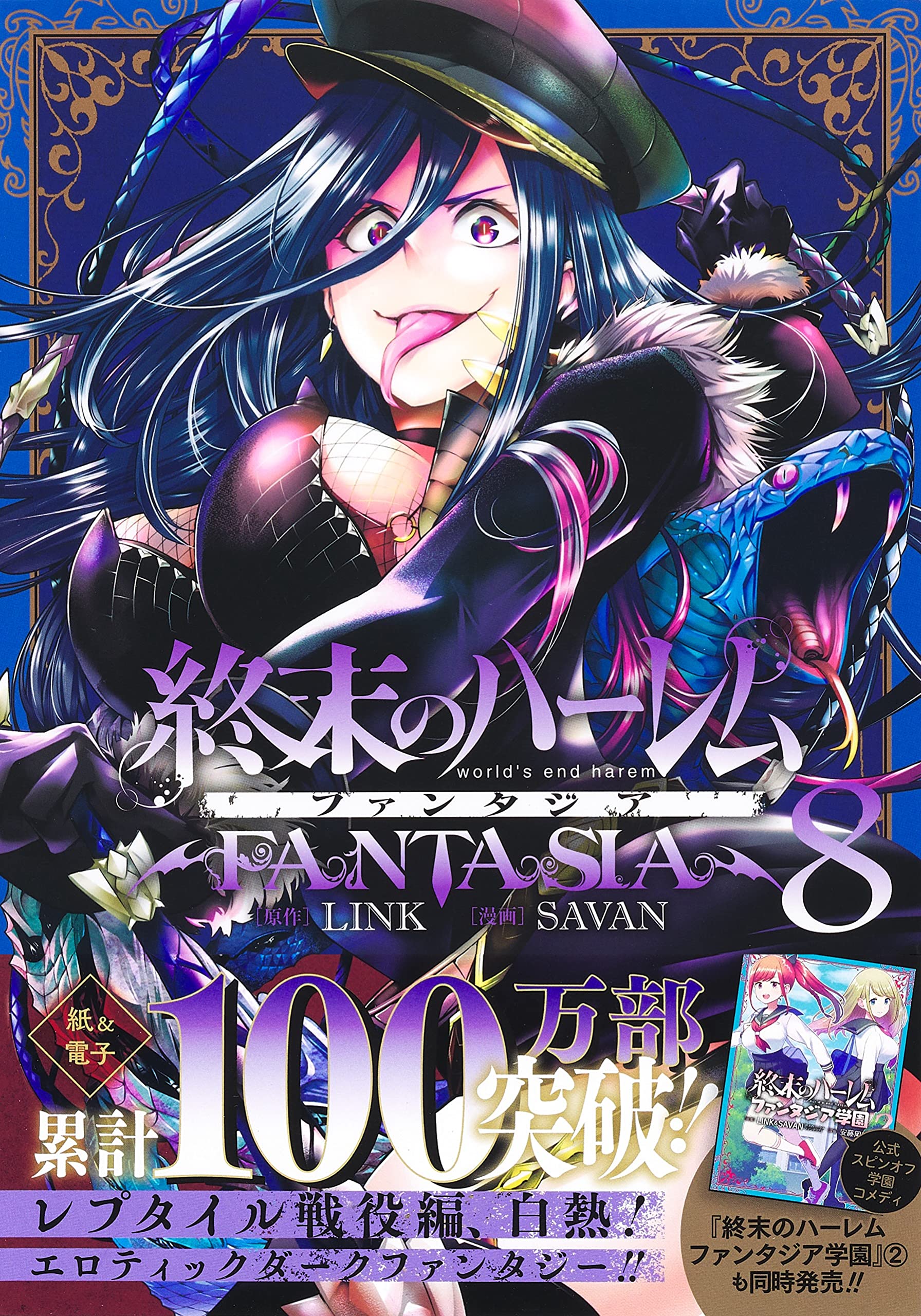 World S End Harem Shuumatsu No Harem Fantasia 8 Japanese Book Store