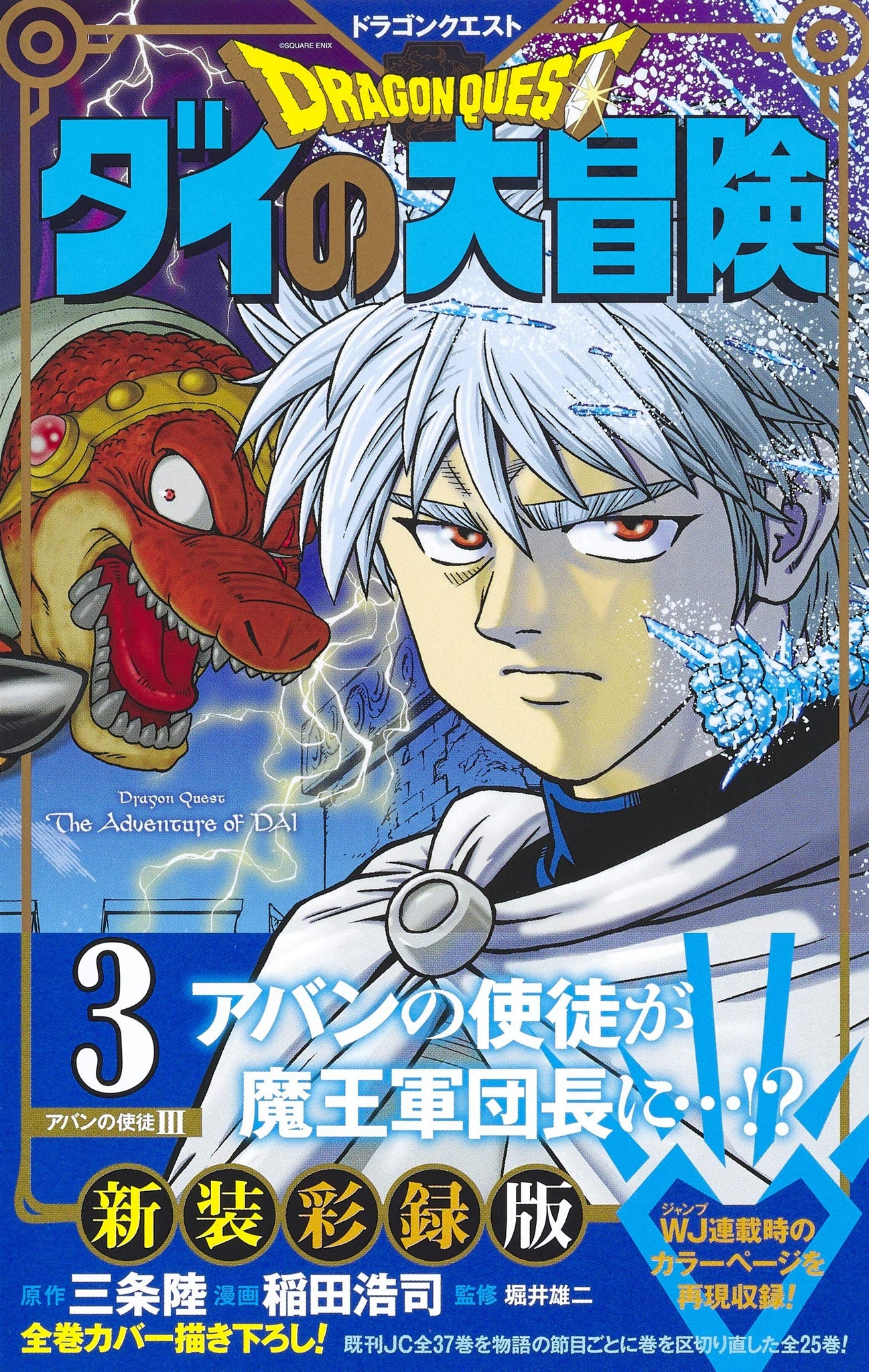 Dragon Quest The Adventure Of Dai New Color Record Edition 3 Japanese Book Store