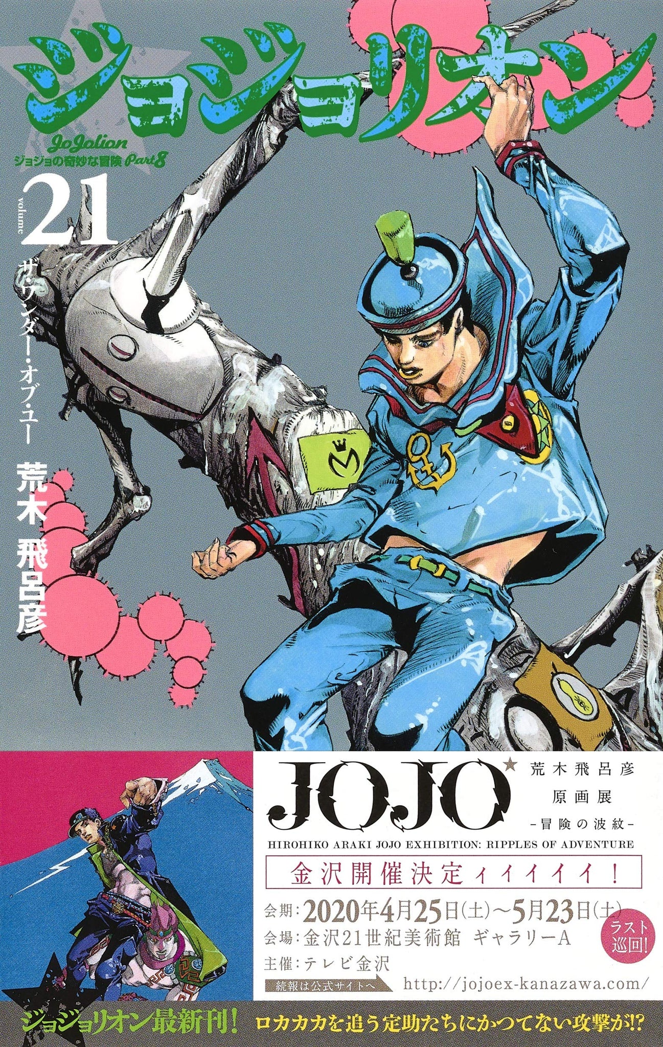 Jojolion 21 Japanese Book Store