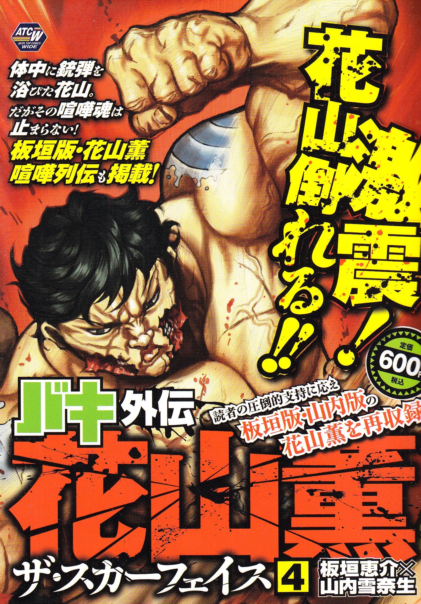 HANAYAMA e MITSUTERU  Recrutamento Yakuza, Baki Scarface vol. 3