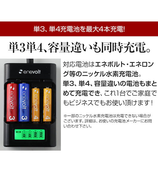 公式通販 Enevolt エネボルト 4本用 充電器 単3形 単4形 充電池に対応 ココロミクラブ本店