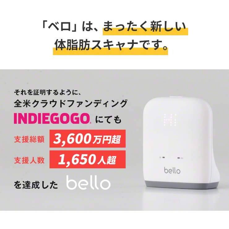 Bello 体脂肪スキャナー ベロ 体脂肪計 スマホ連動 アプリ 健康管理 在庫有 14時までのご注文は当日出荷 土日祝除く By3r