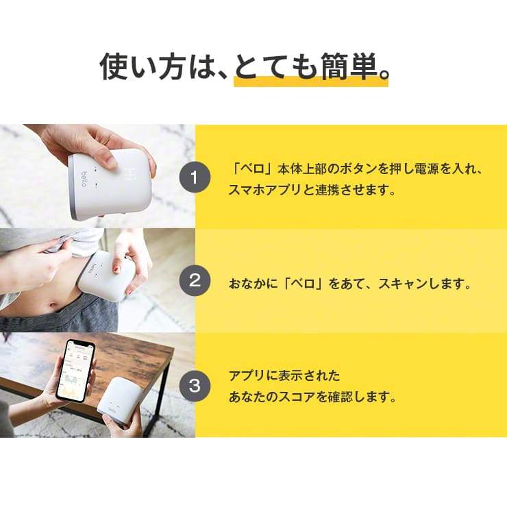 Bello 体脂肪スキャナー ベロ 体脂肪計 スマホ連動 アプリ 健康管理 在庫有 14時までのご注文は当日出荷 土日祝除く By3r