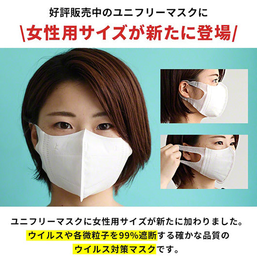 公式通販 Unifree ユニフリー 不織布マスク 女性用 30枚入り 個包装 ココロミクラブ本店