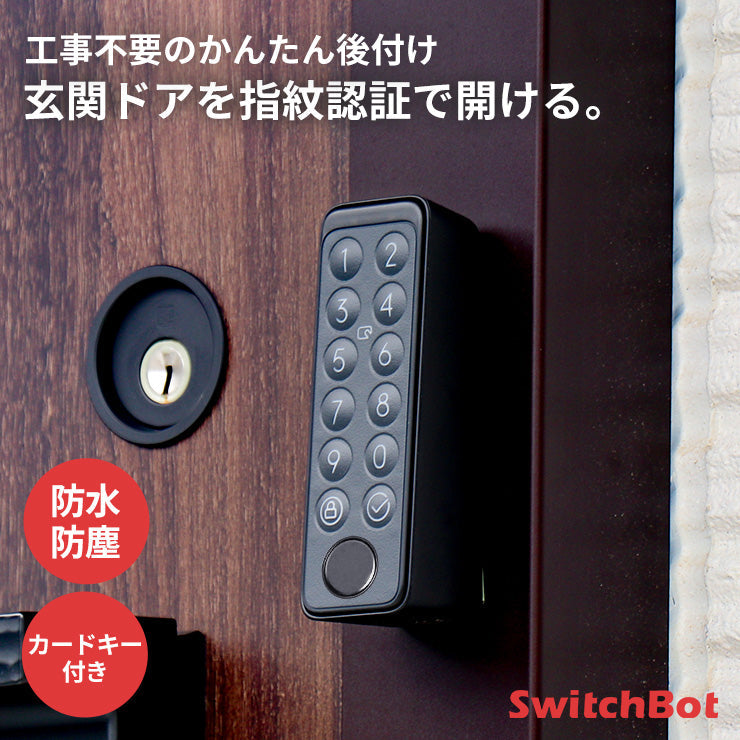 SwitchBot キーパッドタッチ 指紋認証パッド ロック 暗証番号