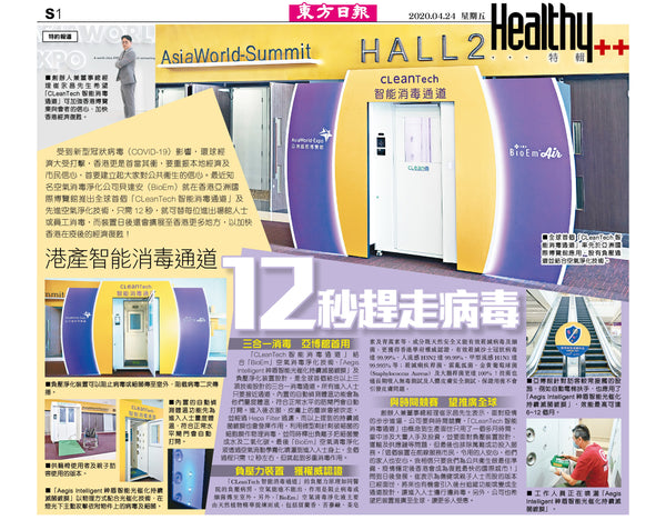 oriental daily cleantech 24042020