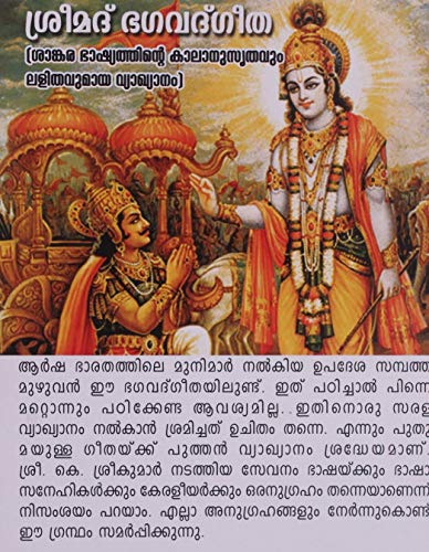 bhagavath geetha messages in malayalam