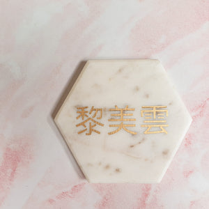 Sample - Personalised marble coaster wedding favour / place card