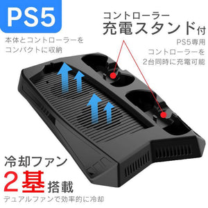 PS5 冷却ファン 冷却スタンド スタンド ファン 充電スタンド クーリングファン 縦置き - mini2x_store(ミニツーストア)