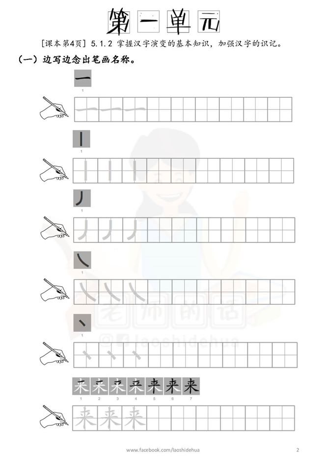 softcopym1 year 1 chinese basic knowledge exerc