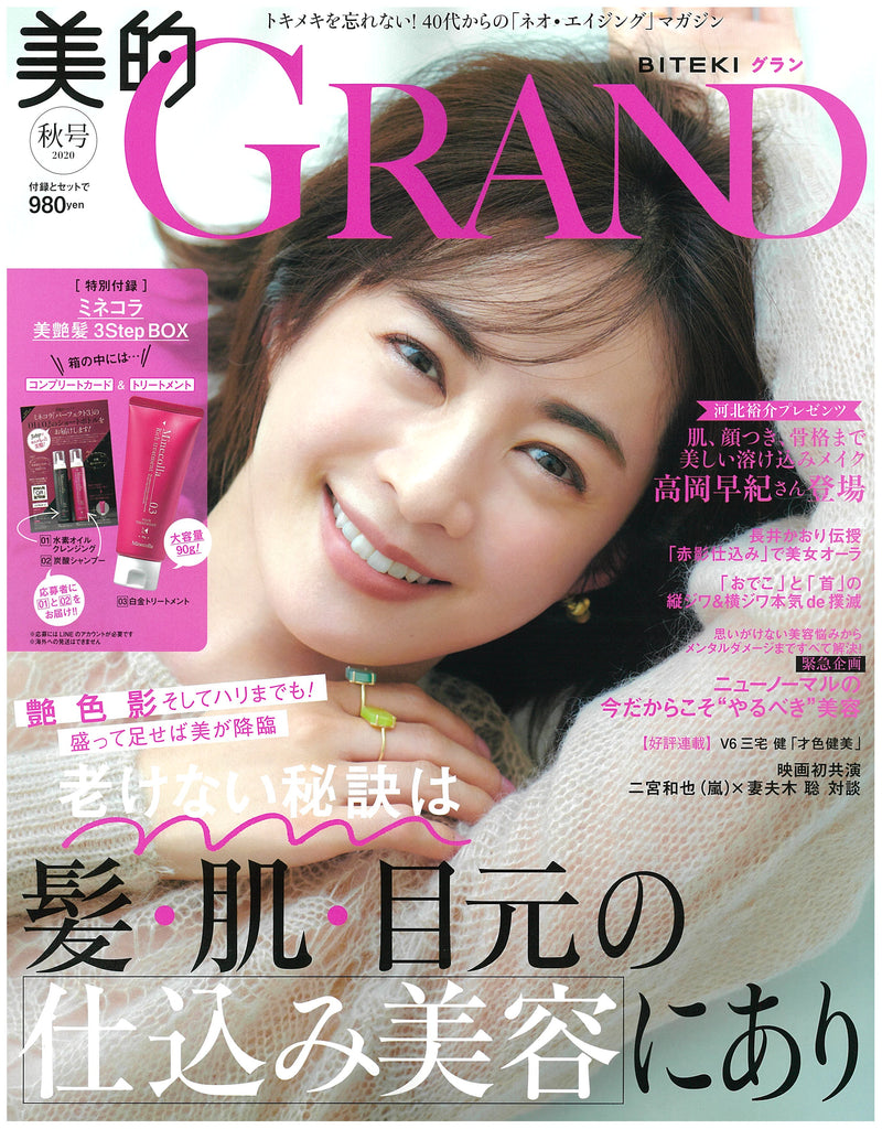 美的GRAND 美的グラン
 2023 春号  付録