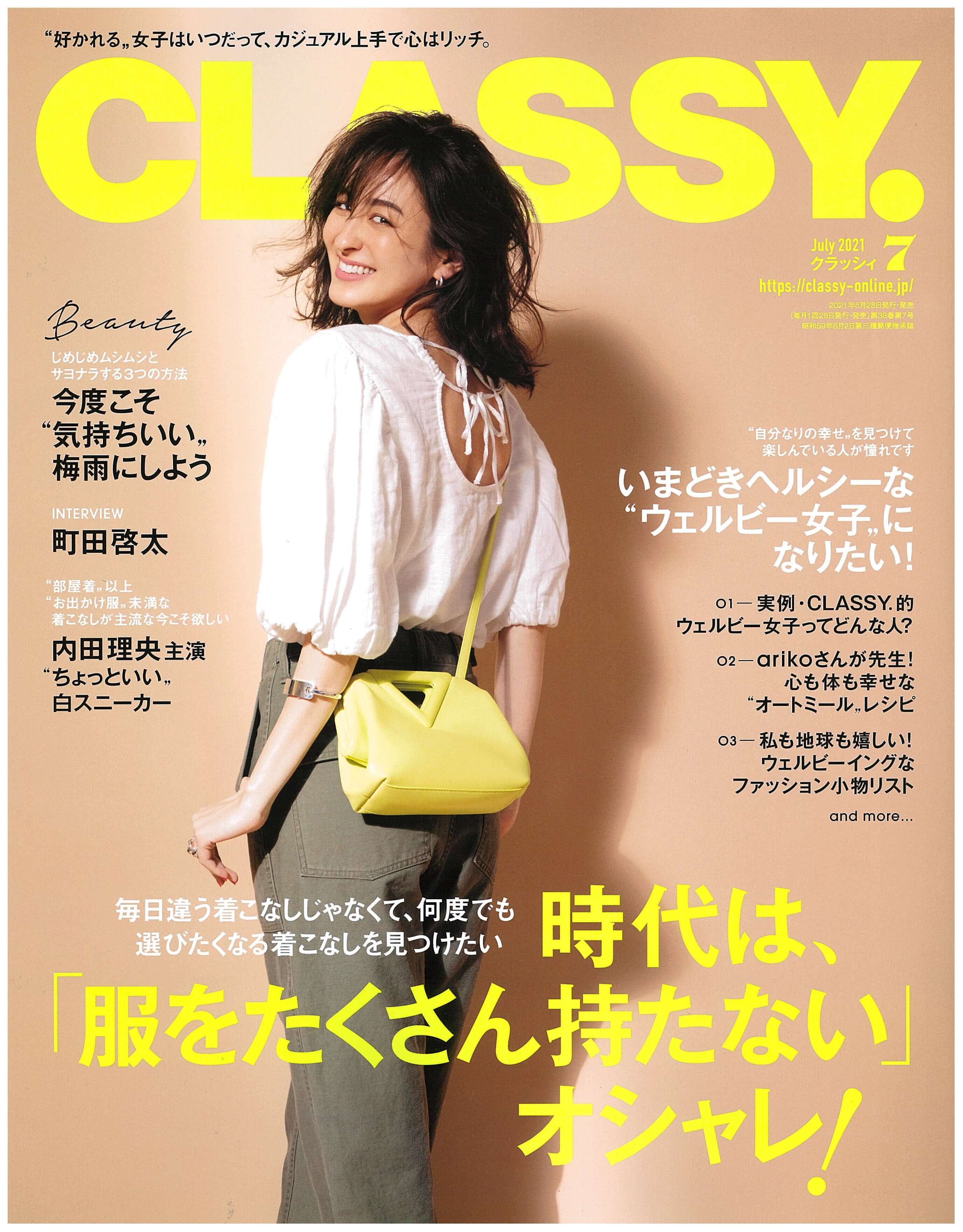 CLASSY. 7月号 | PRMAL (プライマル) 公式オンライストア