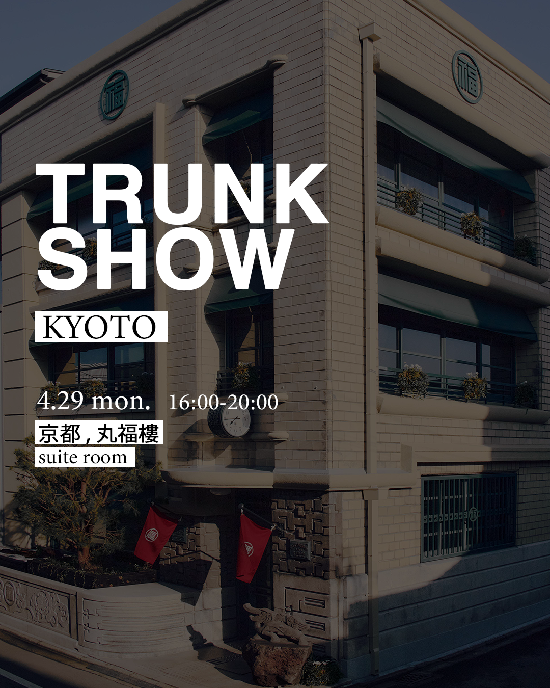 PRMAL Trunk Show 2024 Kyoto