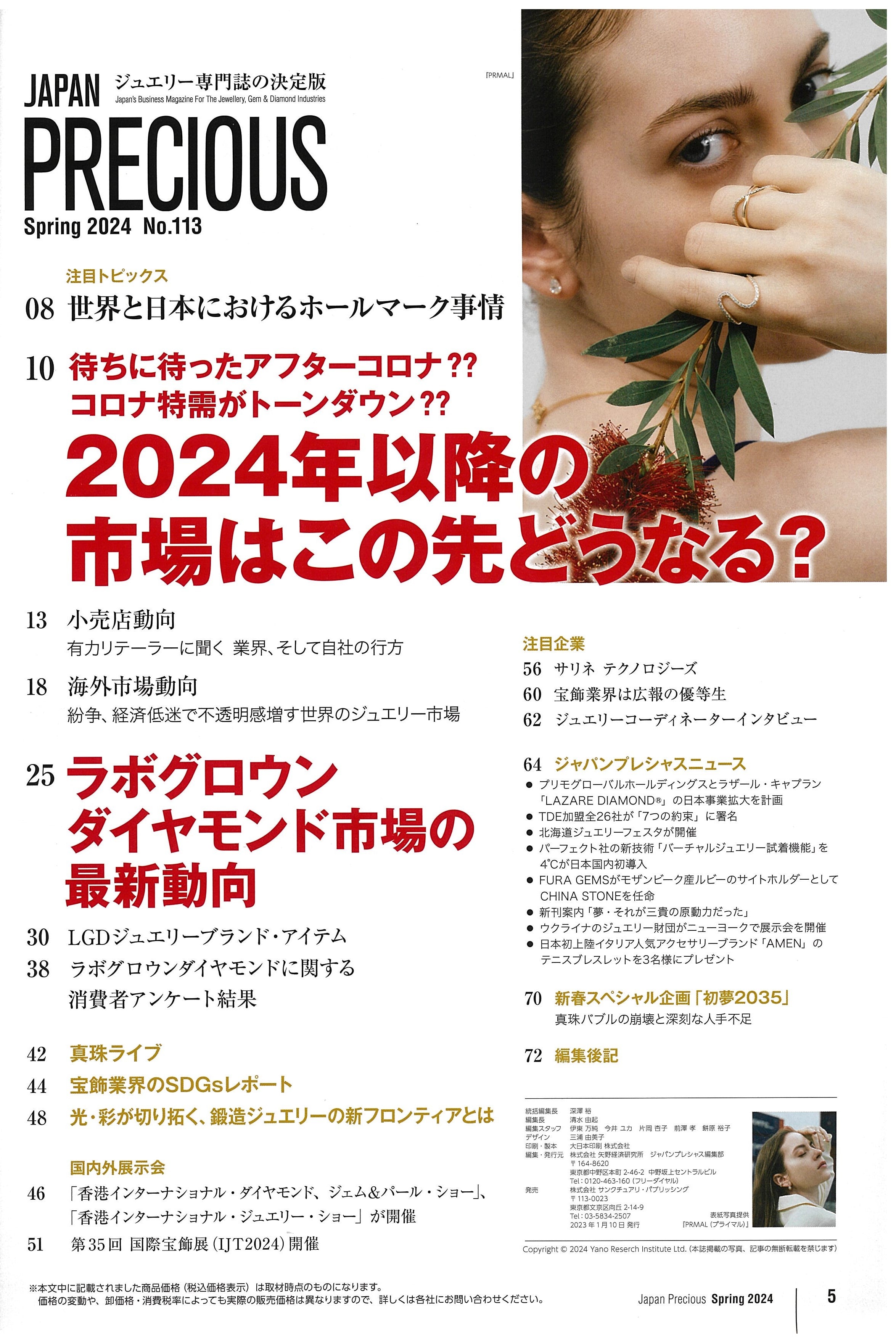 JAPAN PRECIOUS, 2024 Spring