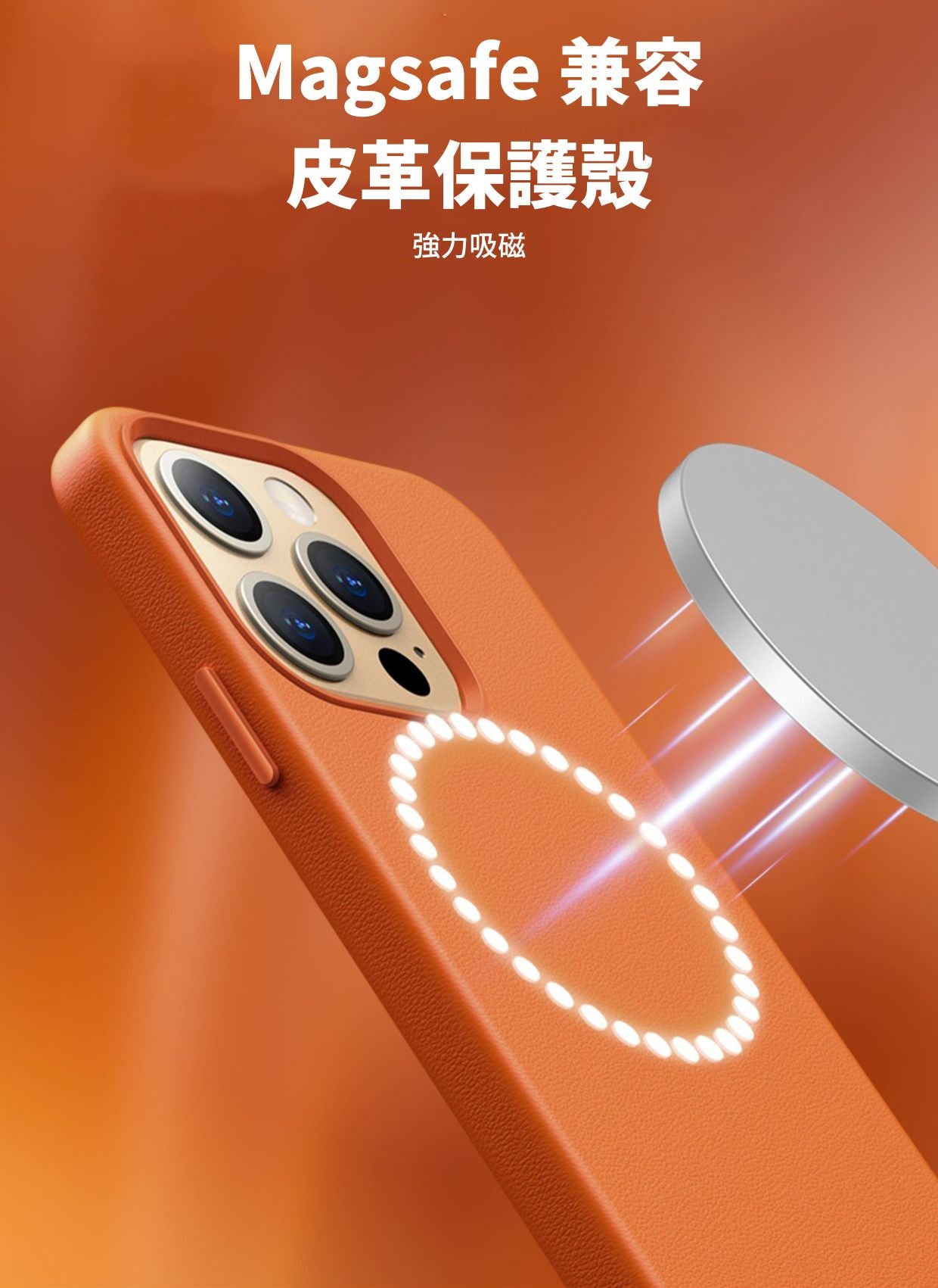 iPhone Magsafe 兼容皮革保護殼