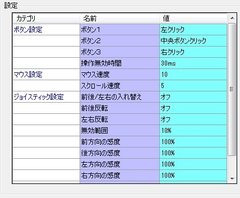 ジョイスティックマウス設定ソフトのUI