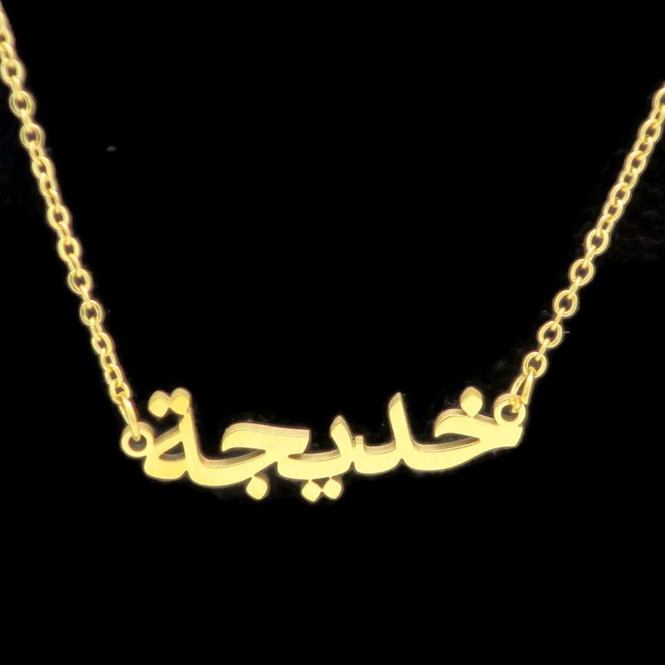 Gold Plated Women S Arabic Name Pendant Necklace Khadija Jawaherat