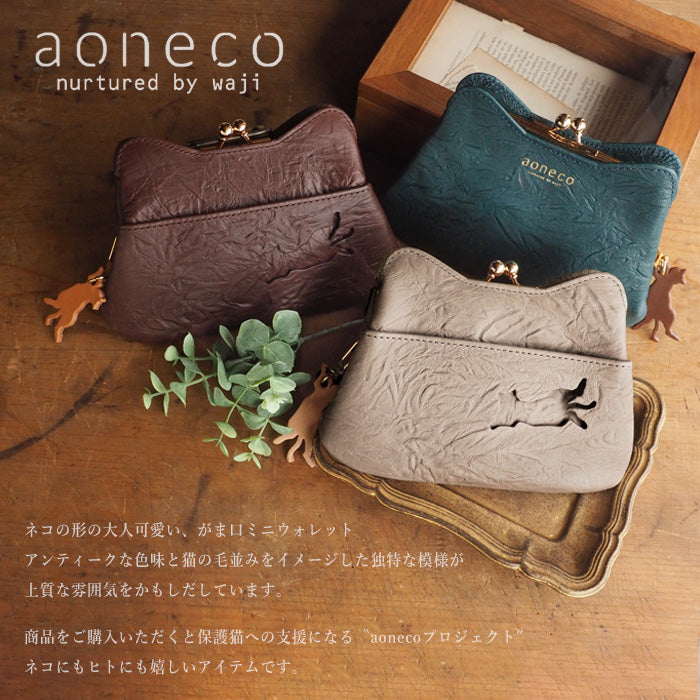 aoneco（アオネコ）