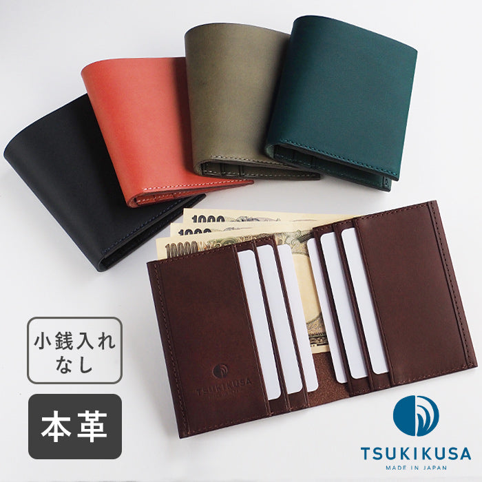 5色から選べます】TSUKIKUSA (ツキクサ) コンパクト二つ折り財布 (小銭