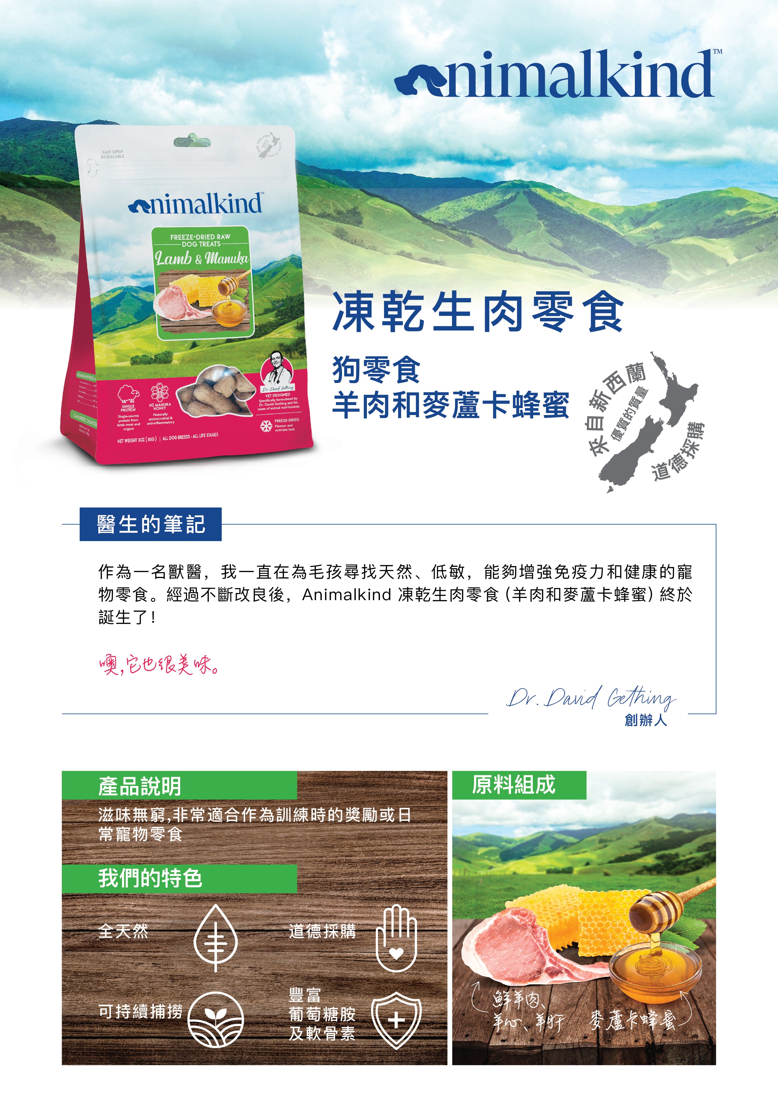 Animalkind 凍乾生肉狗零食系列 |羊肉和麥蘆卡蜂蜜 85克