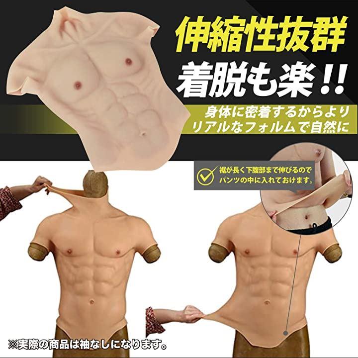 BODYDOM コスプレ筋肉パンツ 筋肉腹筋 筋肉スーツ シリコンマッスル