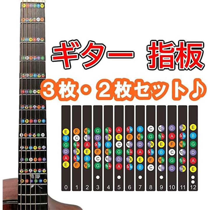人気商品の ギター 指板シール 練習 ドレミ エレキギター