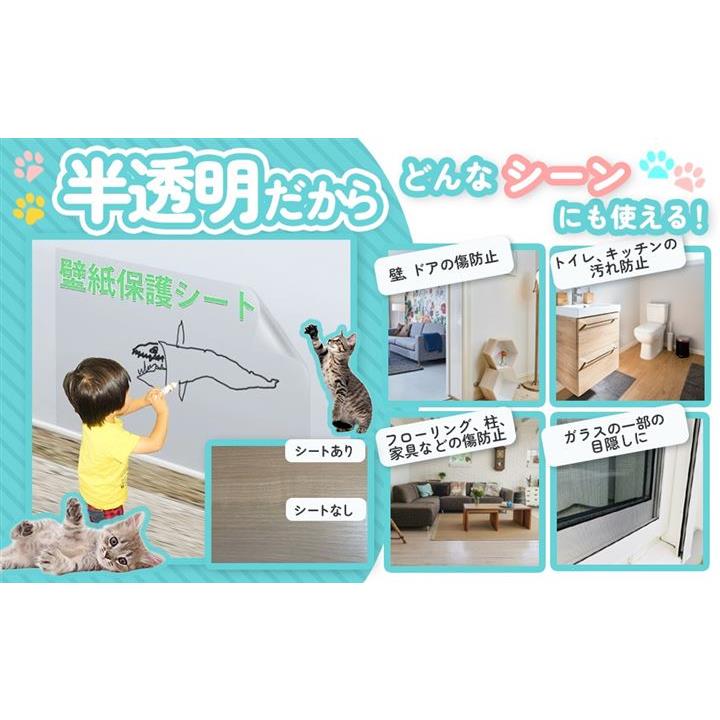 壁紙保護シート テープ幅タイプ はがせる粘着シート 半透明 壁 ドア 家具の傷 汚れ 猫ひっかき防止
